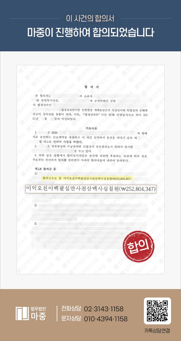 부산산재노무사 사례|항해사로 근무 중 사망 / 민형사 합의로 2억 5천만 원 지급 판결