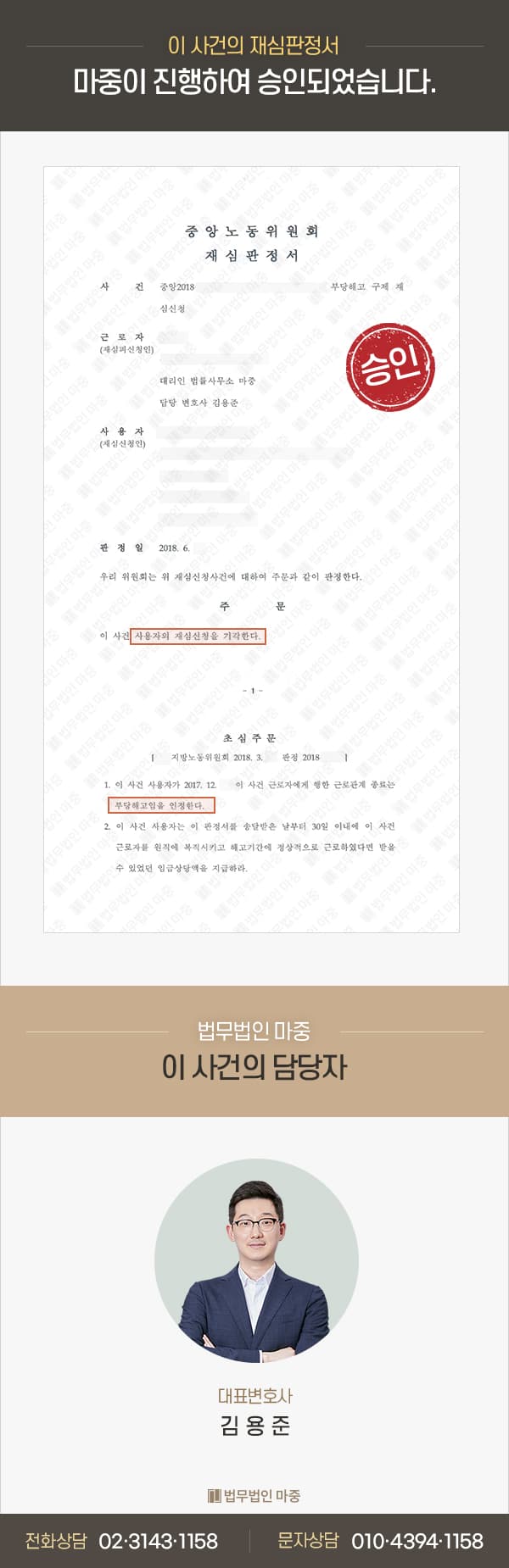 부당해고/기간제 근로자 근로계약 갱신 거절 해고처분/ 부당해고 구제 재심신청 성공