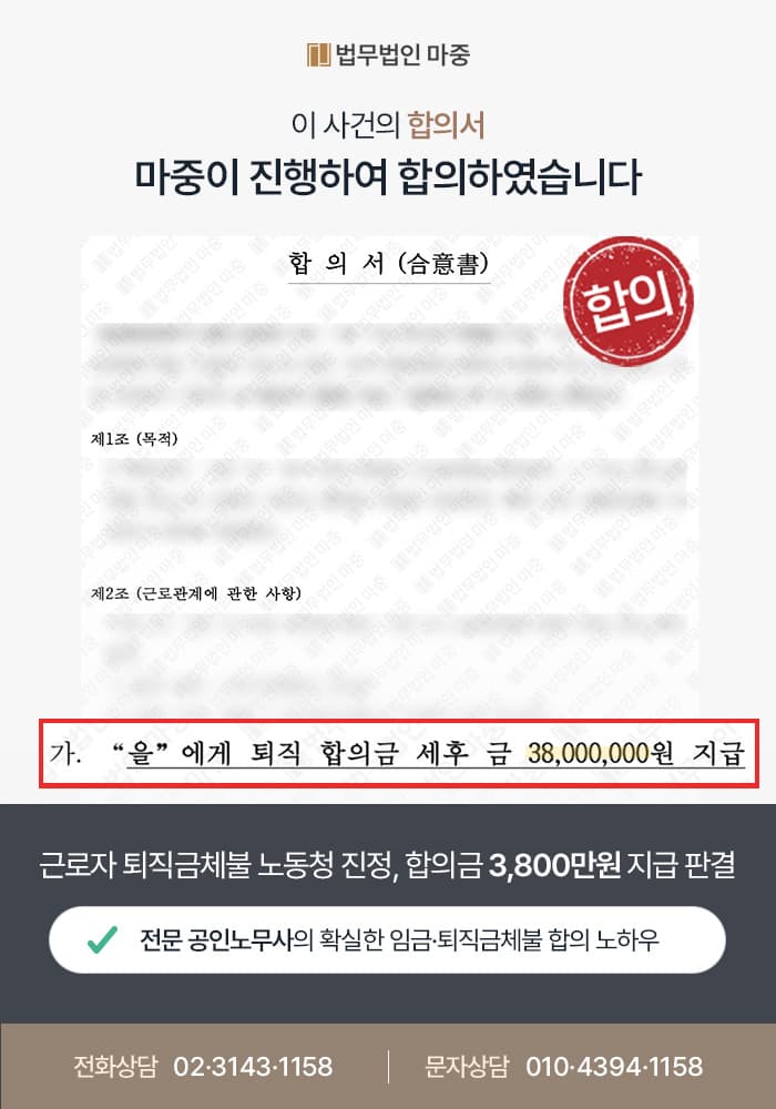 부산노동변호사 조력 사례 | 부산노동변호사 상담으로 임금체불소송 승소 및 1억 원 전액수령